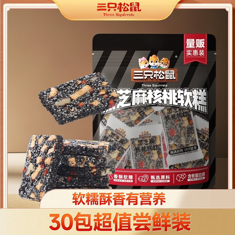 【三只松鼠】30包黑芝麻核桃糕糕点每日坚果切糕健康零食看剧解馋