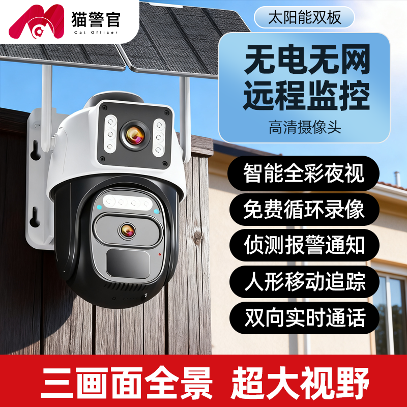 【无电无网+三画面】双太阳能摄像头防水监控全彩夜视360旋转室外