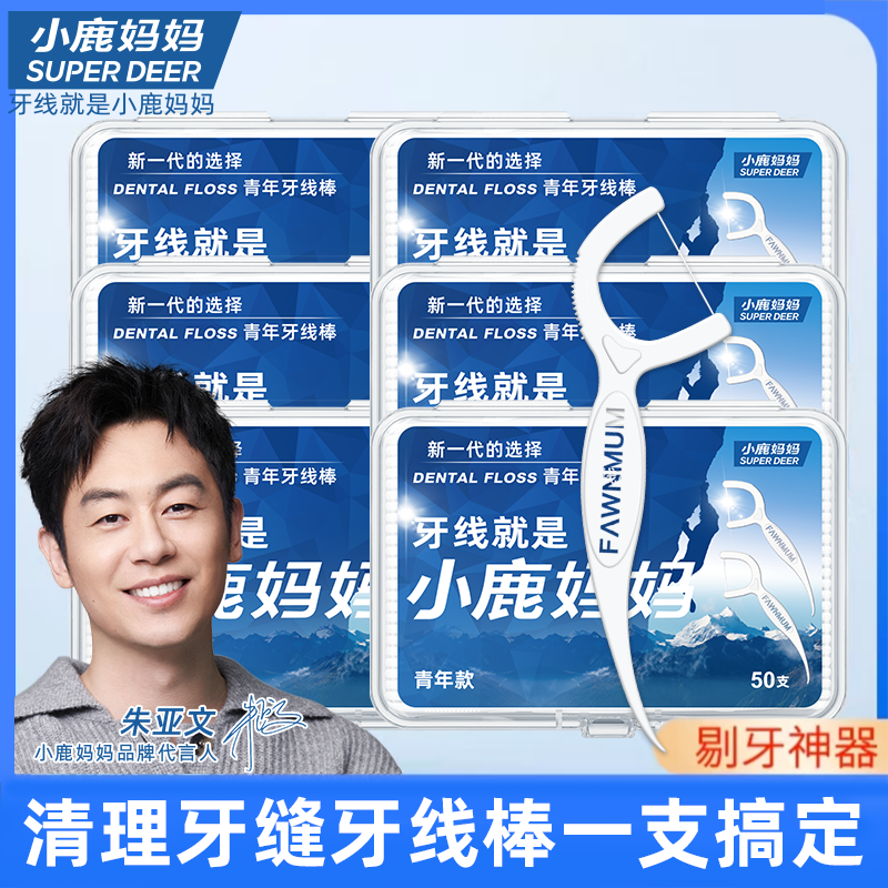 【爆款推荐】小鹿妈妈青年镂空牙线超细一次性剔牙签线高档家用便捷