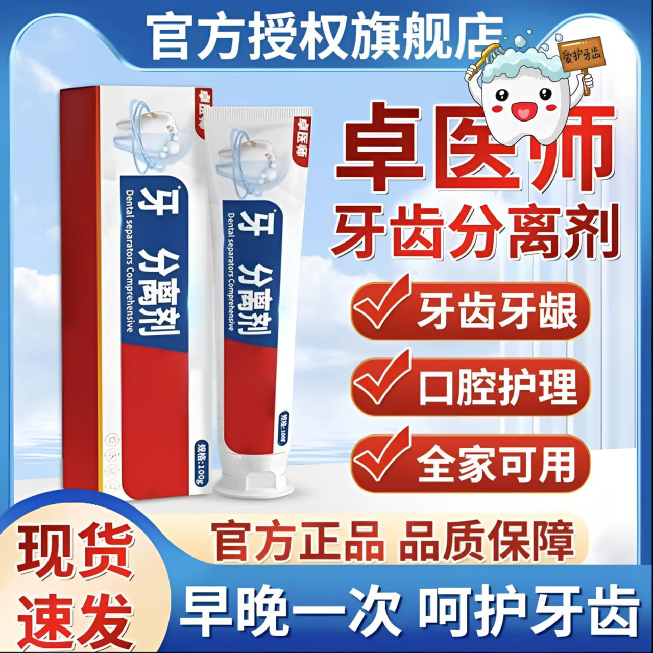 拍一发二官方旗舰店卓医I师正品牙齿分离剂口腔护理清新白惜牙膏