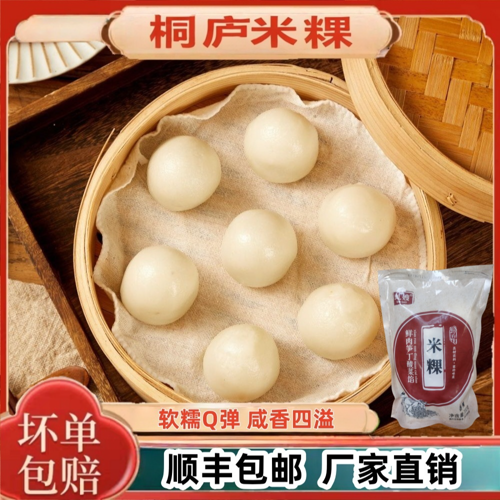 顺丰桐庐米粿浙江桐庐米粿米果清明粿非遗小吃特产早餐半成品