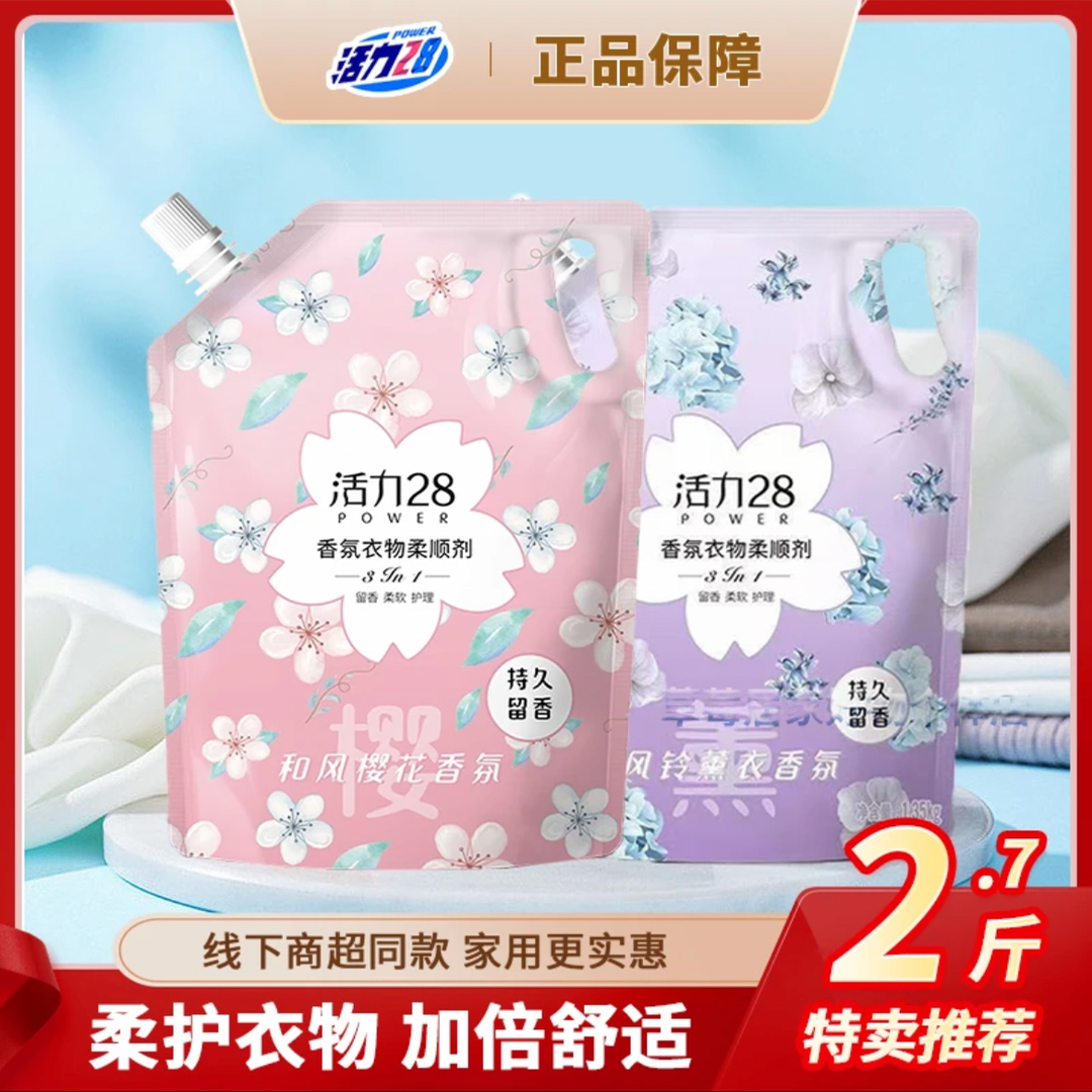 活力28柔顺剂樱花薰衣1.35kg家用柔顺护理去静电深层护衣持久留香