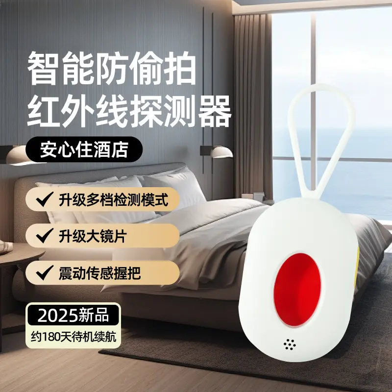 庞博士智能检测器探测仪红外摄像头酒店防偷摄防窥防检测仪器