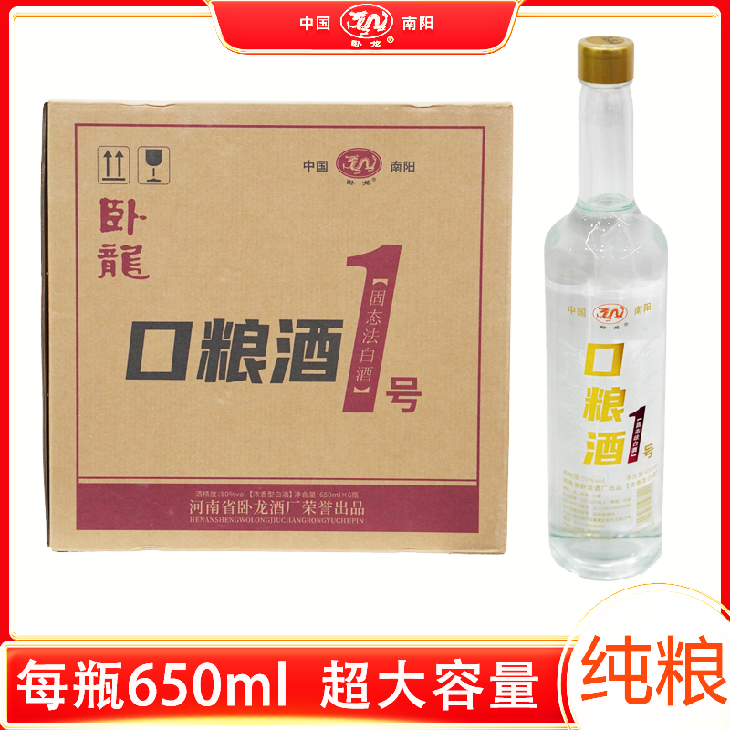 卧龙玉液口粮一号【新款】浓香型白酒 固态法纯粮酿造50度650ml/瓶