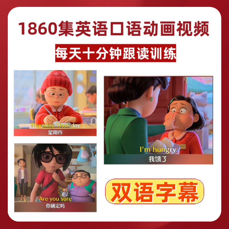 【4】零基础磨耳朵英语口语跟读练习听力词汇中英双语句型视频合集