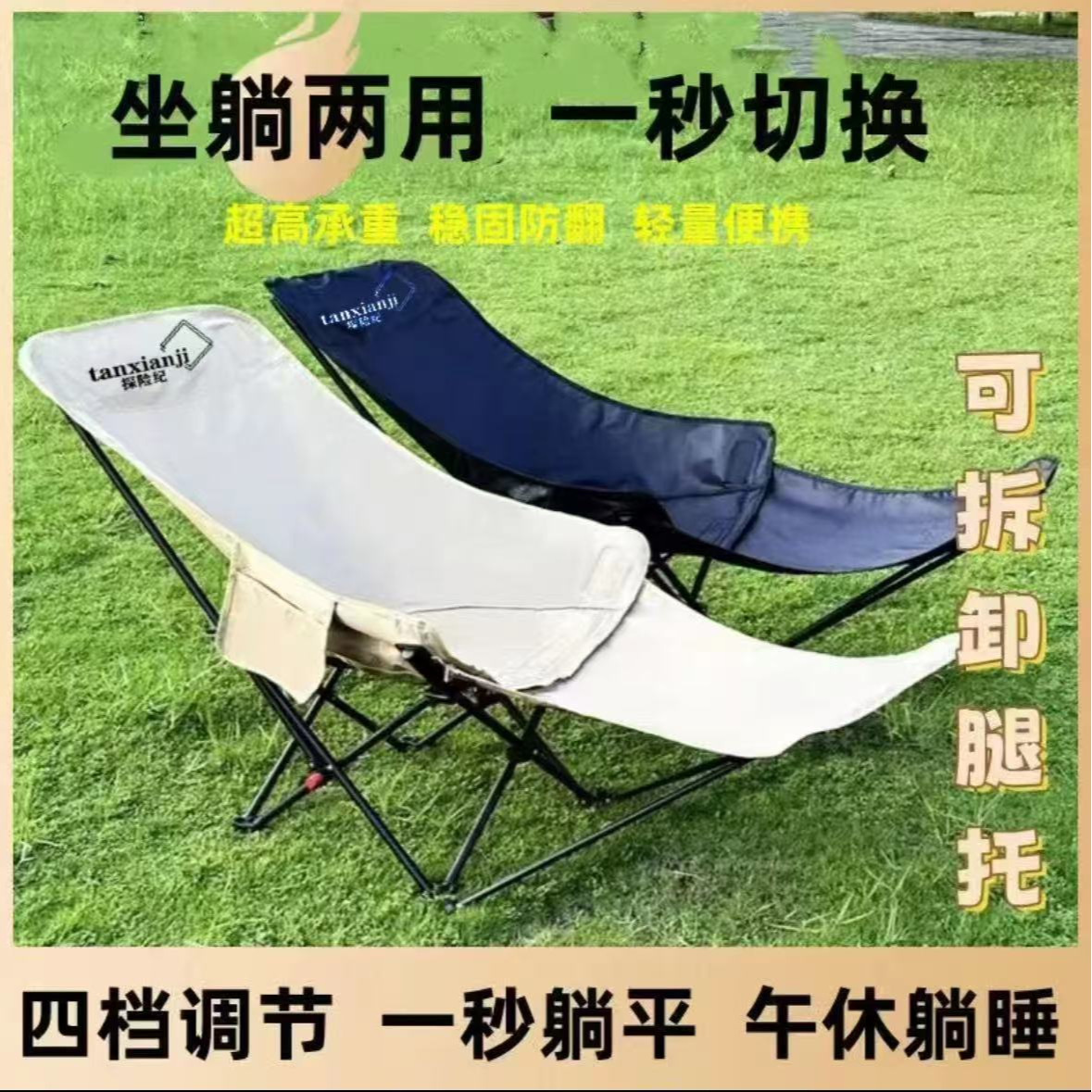 享趣户外【探险纪】四季通用四档调节腿托躺椅户外办公室露营神器