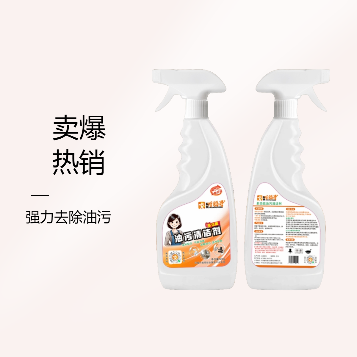 厨房油污清洁剂玻璃门窗灶台厨具瓷砖油污清洁强力去污清香不腐蚀