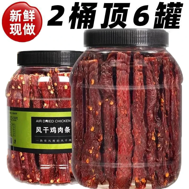 【2桶顶6罐】风干鸡肉干高蛋白手撕耐嚼解馋小零食健身充饥休闲1罐