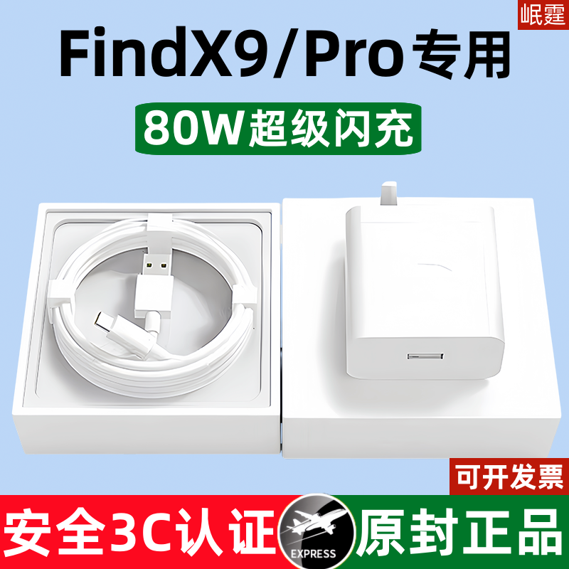 适用OPPOFindX9/Pro原装充电器80W超级闪充findx9手机专用快充头
