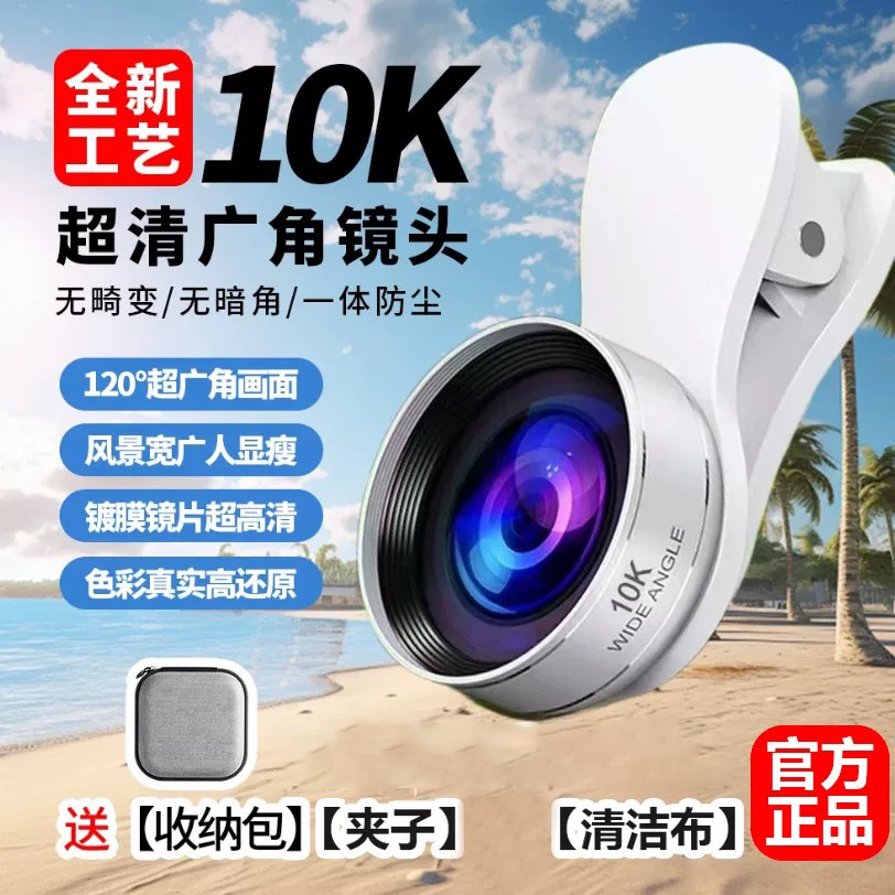 【新品上市】升级10K手机直播镜头一体铸造防尘抗水高清玻璃广角镜 