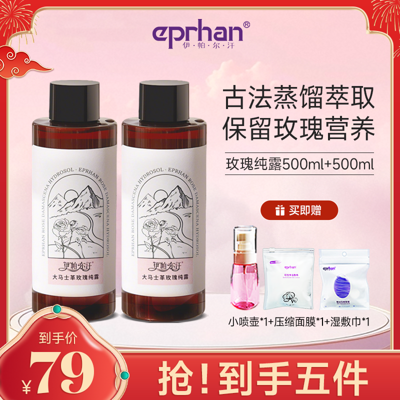 【交个朋友】新疆大马士革玫瑰瓶装精油纯露500ml*2瓶保湿玫瑰水