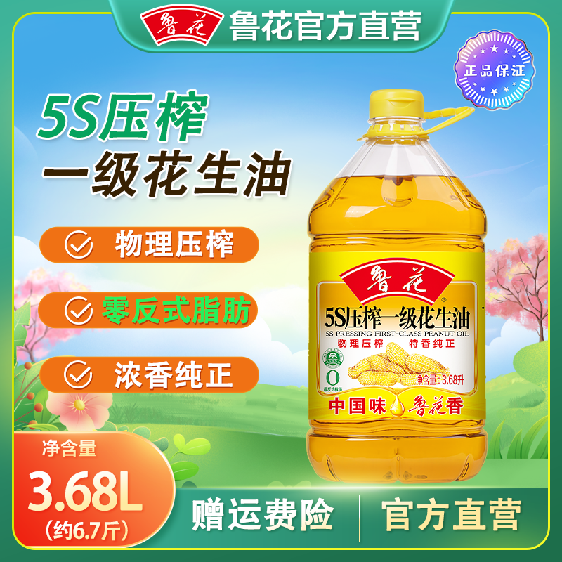 【官方直营】6.7斤鲁花5S花生油食用油鲁花甄选花生油3.68L大桶
