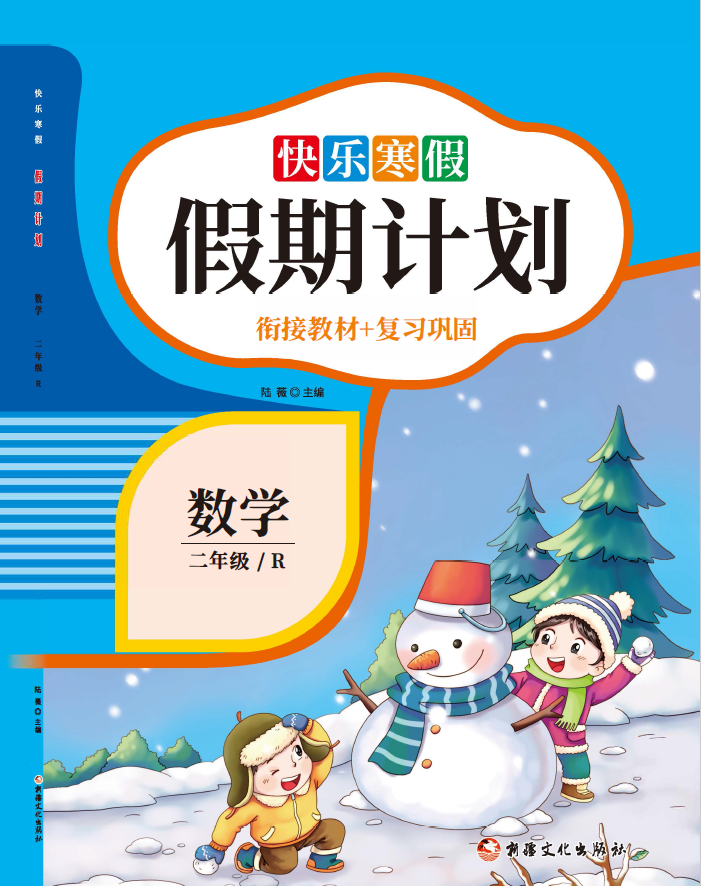 图书26春假期计划快乐寒假小学1-6年级衔接预习复习巩固