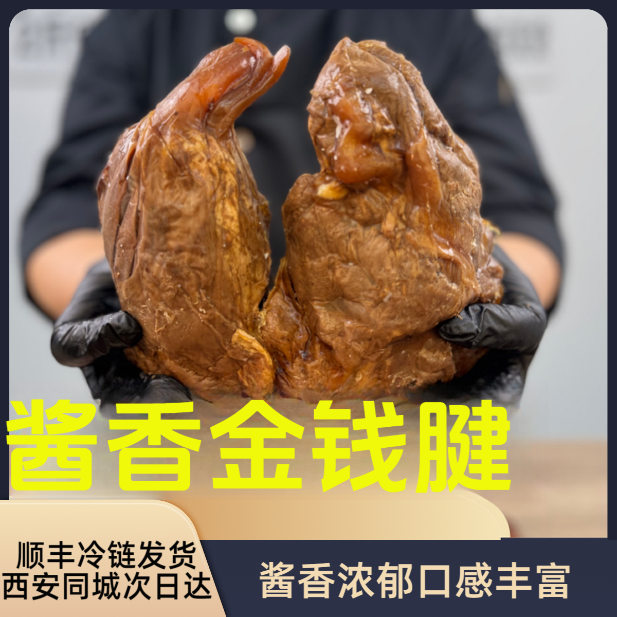秦小牛精品酱香腱子kiki酱牛肉【大块金钱腱】