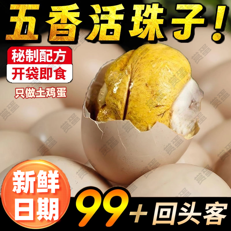 赏蛋正宗活珠子新鲜孵化13天五香开袋即食香辣味钢化蛋营养鸡胚蛋