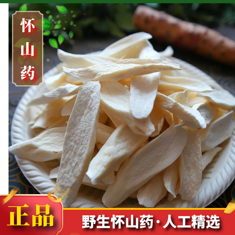 农家正品怀山药淮山药斜片精选新鲜干货250g-500g包邮煲汤食用