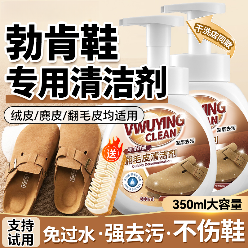 翻毛皮清洗剂绒皮绒面干洗剂磨砂鞋麂皮鞋泡沫清洁保养去污黄擦鞋