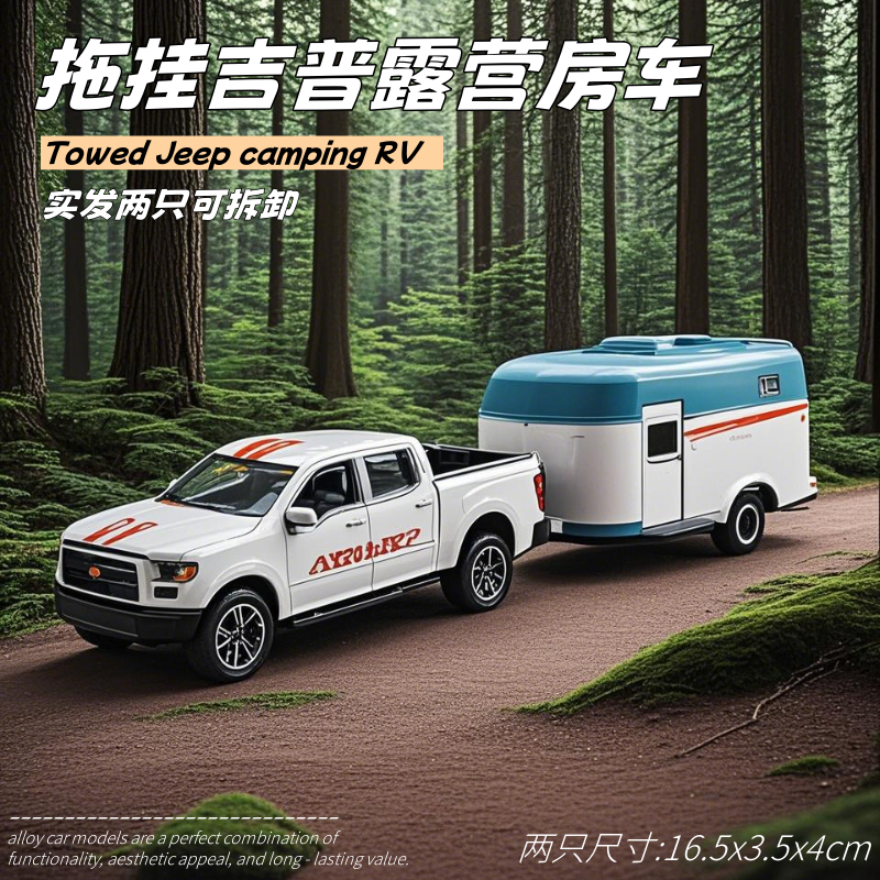 儿童城市皮卡拖车房车合金汽车模型回力小玩具车可开门越野露营车