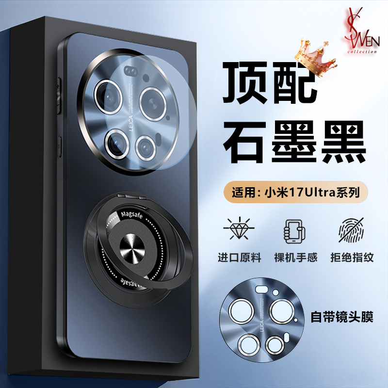 小米17Ultra手机壳新款镜头膜全包软硅胶磨砂防摔ins磁吸旋转支架
