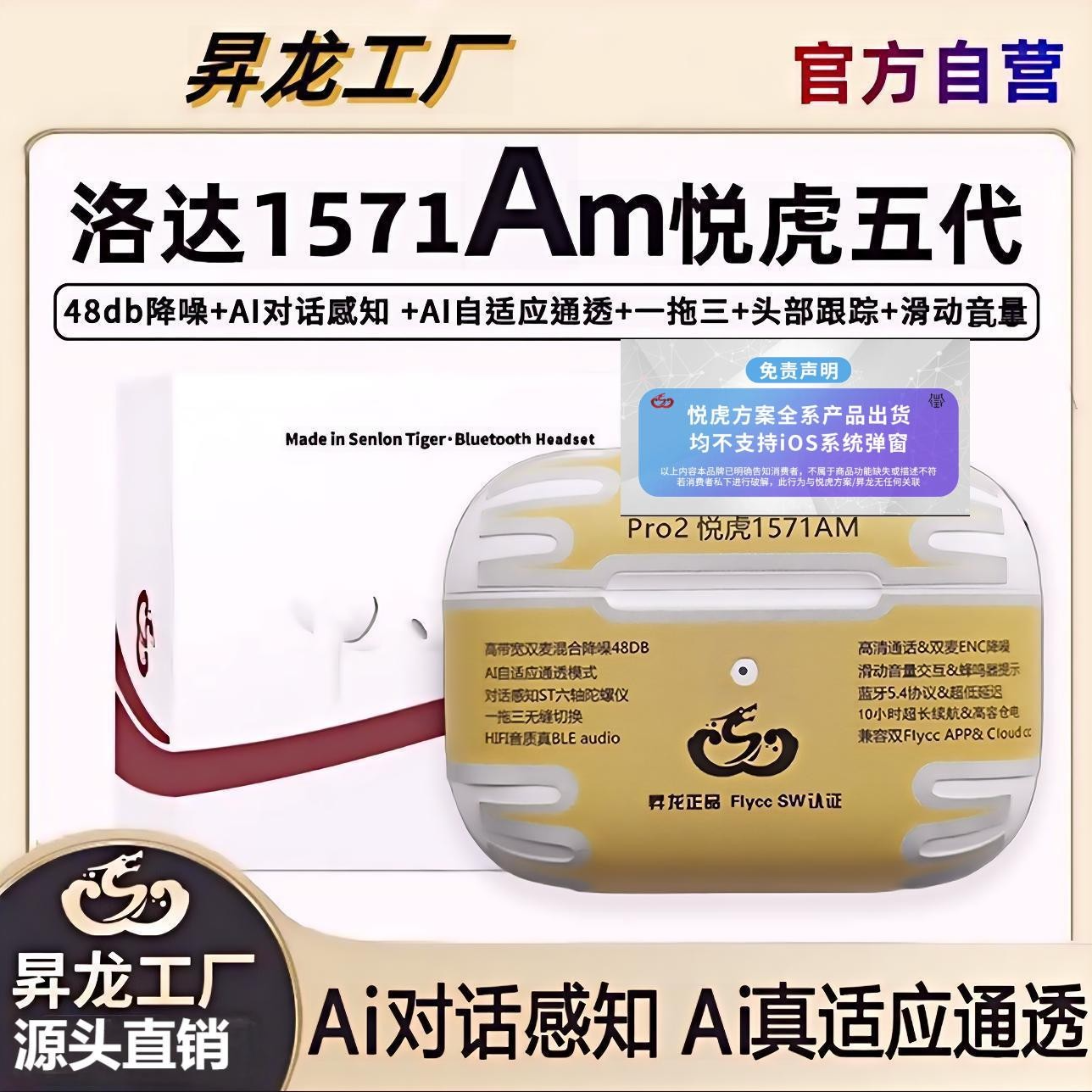 华强北昇龙悦虎五代洛达1571AM蓝牙耳机对话感知自适应无缝一拖三