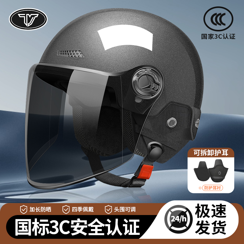 3C认证电动电瓶车头盔四季通用男女士夏季防晒安全帽摩托车半盔