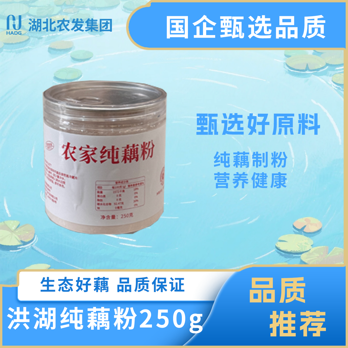 洪湖正宗藕粉 农家制作纯手工 1/2/3罐 太阳晒干