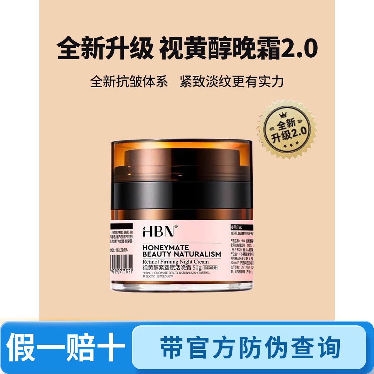 HBN双A醇紧塑赋活2.0晚霜面霜正品视黄醇抗衰老淡纹B5原白霜护肤