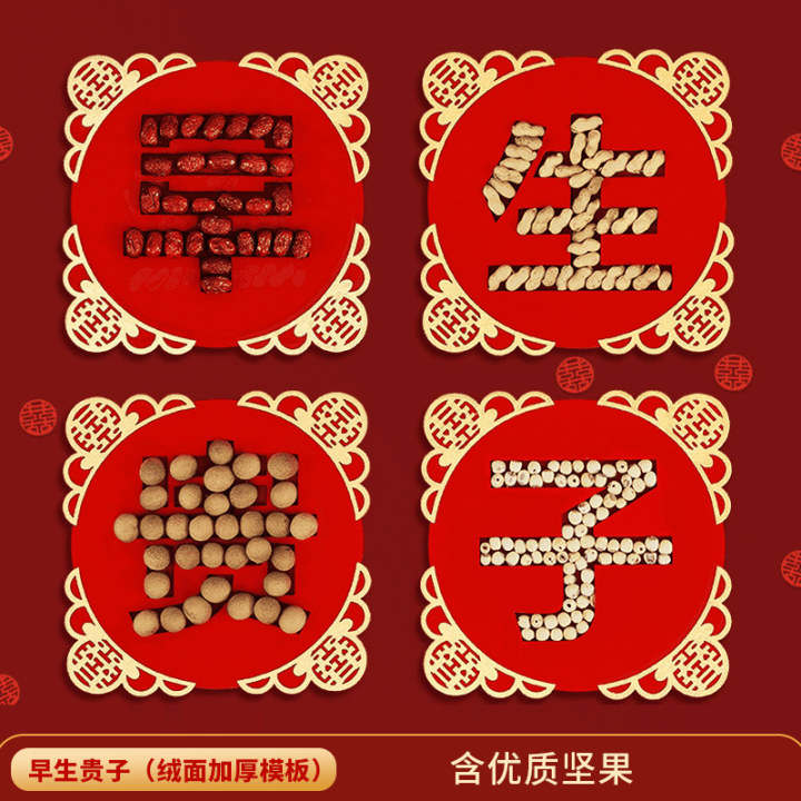结婚用品大全早生贵子模具布置早生贵子床上摆件摆盘传统工艺喜庆