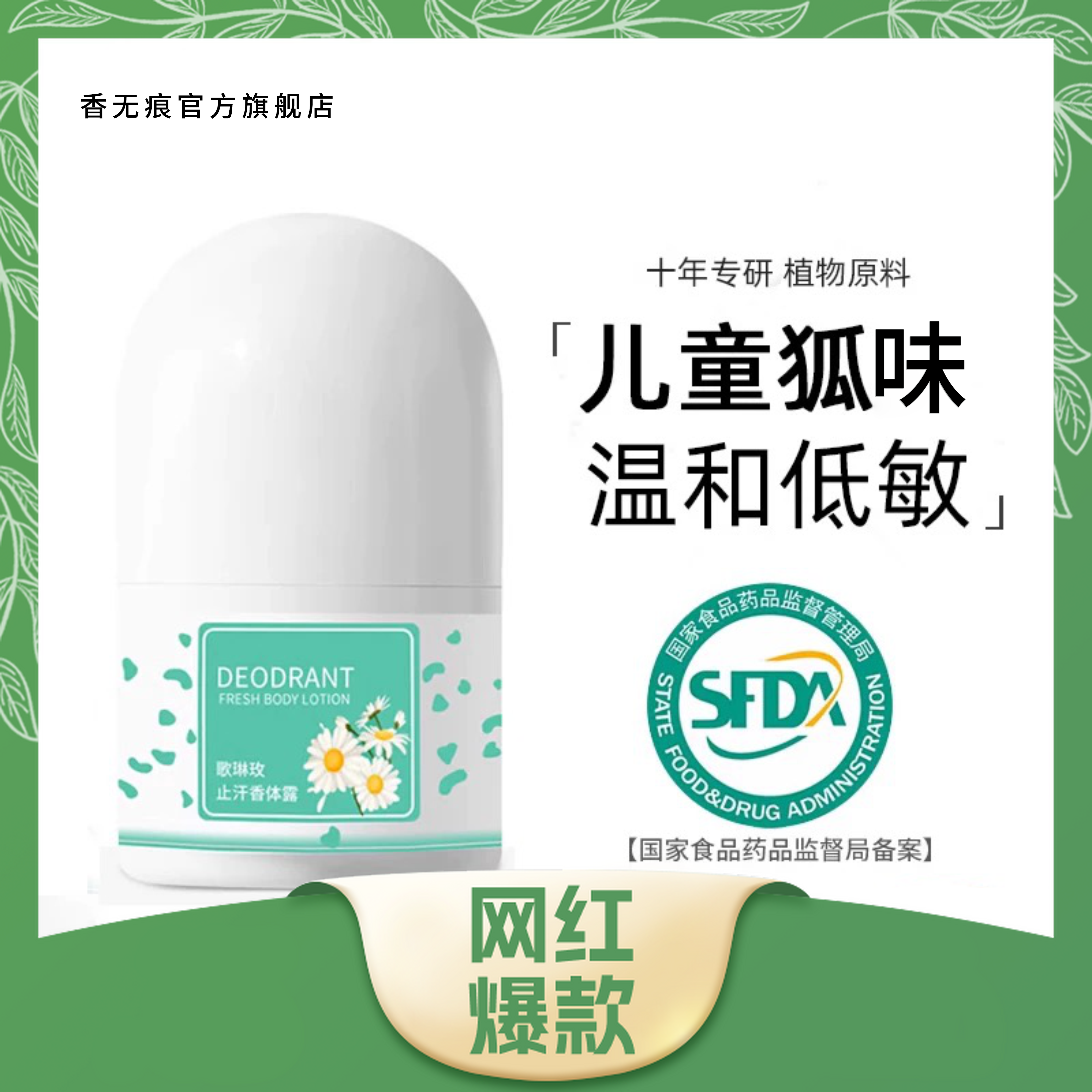运动香味清新去味小巧免洗非儿童腋下干爽净味走珠液除臭露止汗露