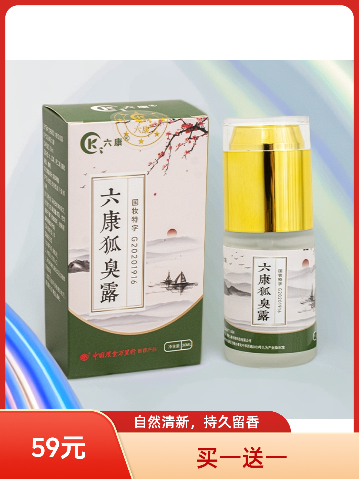 六康止汗露腋下喷雾温和持久净味男女通用狐臭露官方正品