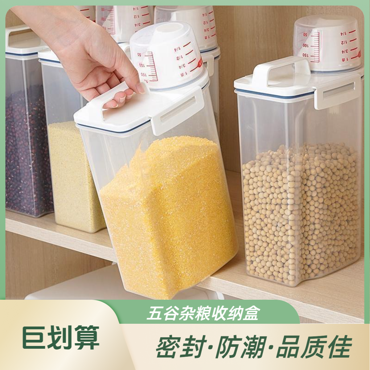 日式五谷杂粮收纳盒密封罐储物罐子粮食储存大容量塑料豆类挂面盒