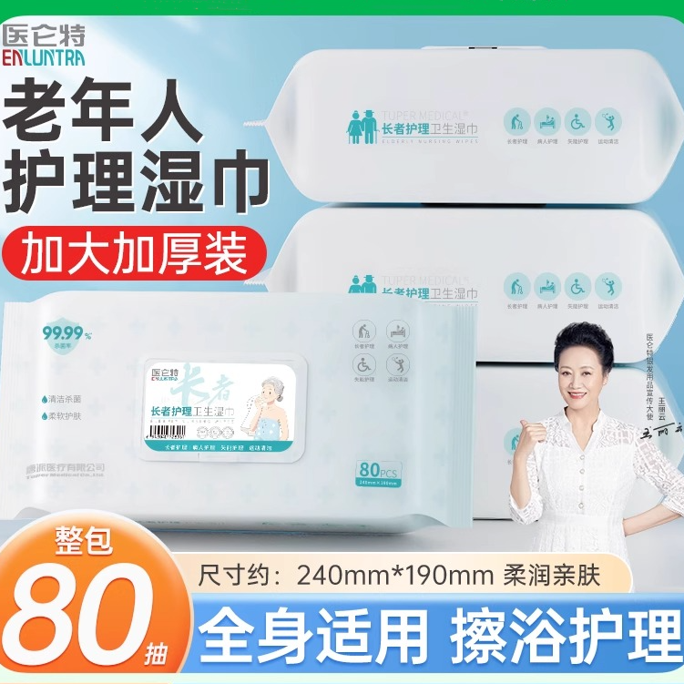 医仑特中老年人护理湿巾 卧床身体卫生清洁湿巾加大加厚