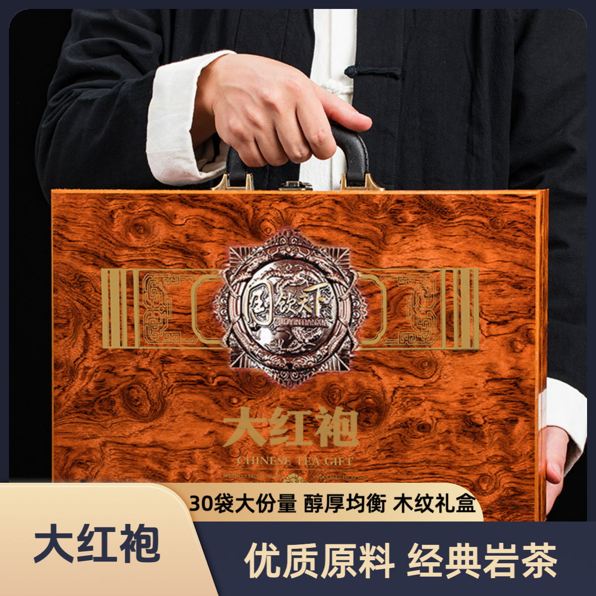 正宗武夷山正岩大红袍新茶250克大份量高档茶叶礼盒贡茶红茶送礼