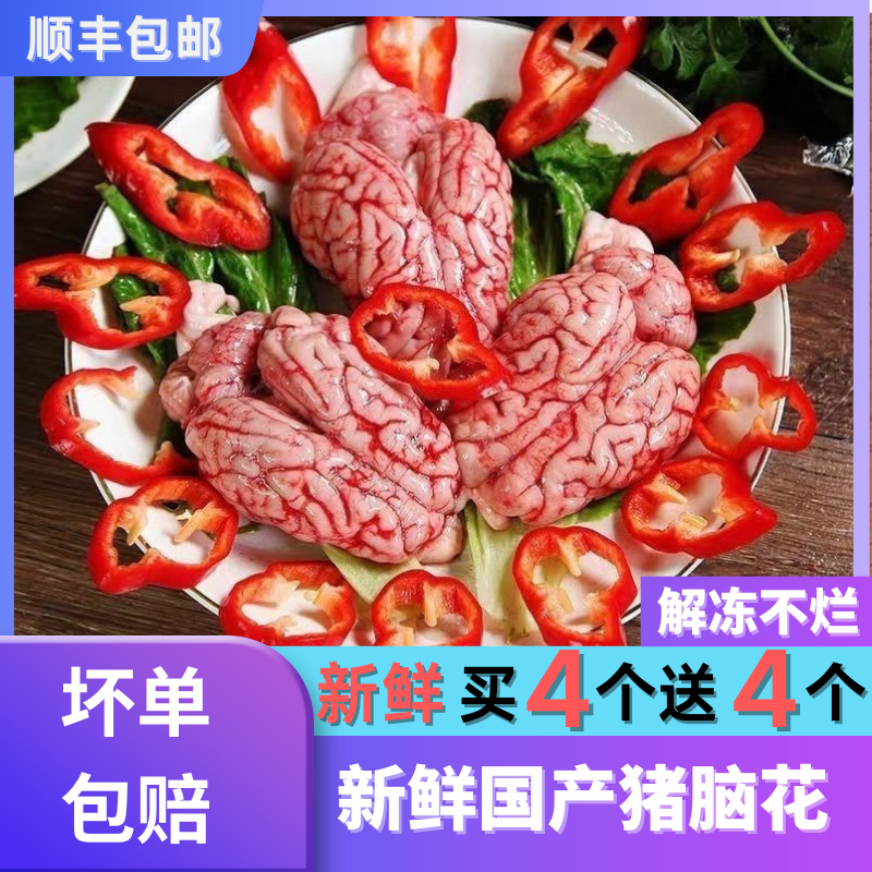 【精品猪脑花】猪脑冰鲜猪脑花大猪脑子脑髓新鲜涮火锅烤脑花食材
