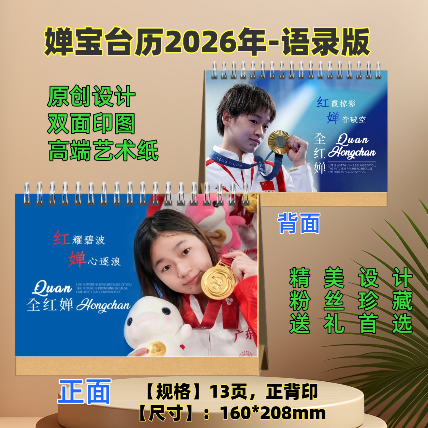 【全红婵】精装台历跨年收藏好物双面定制48小时发货下单后不支持退