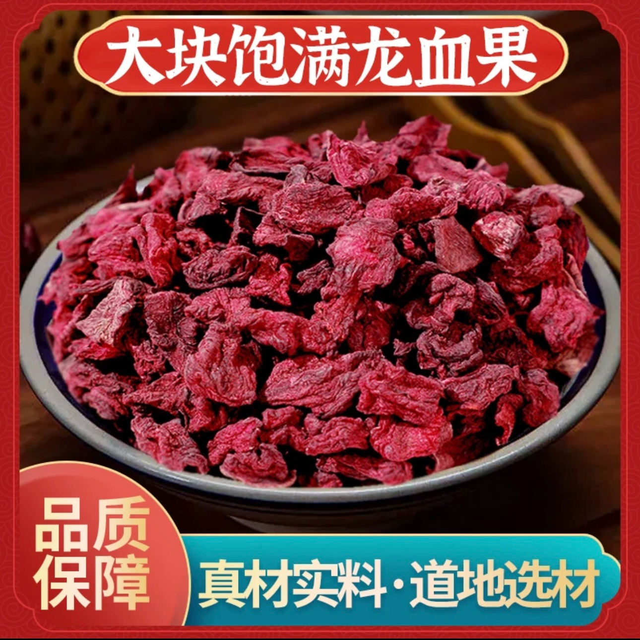 龙血果D云南深山高原采摘龙雪果男女冲泡养生火焰参可搭枸杞