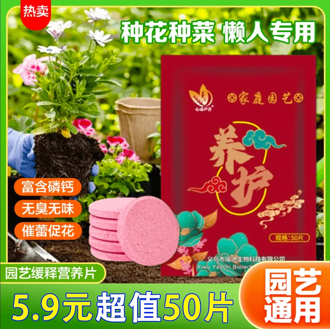 【5 . 9 元 50片】家庭园艺植物养护营养科学配比满足植物生长需求