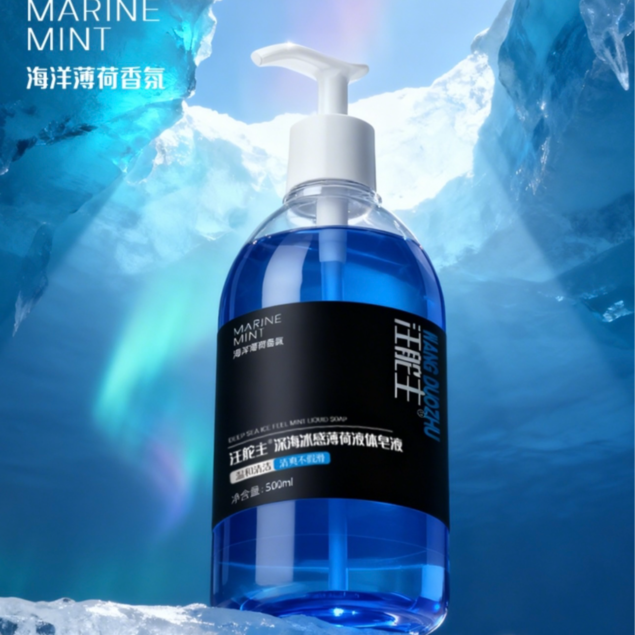 汪舵主健身运动薄荷香氛沐浴露清爽温和补水持久留香祛味液体皂