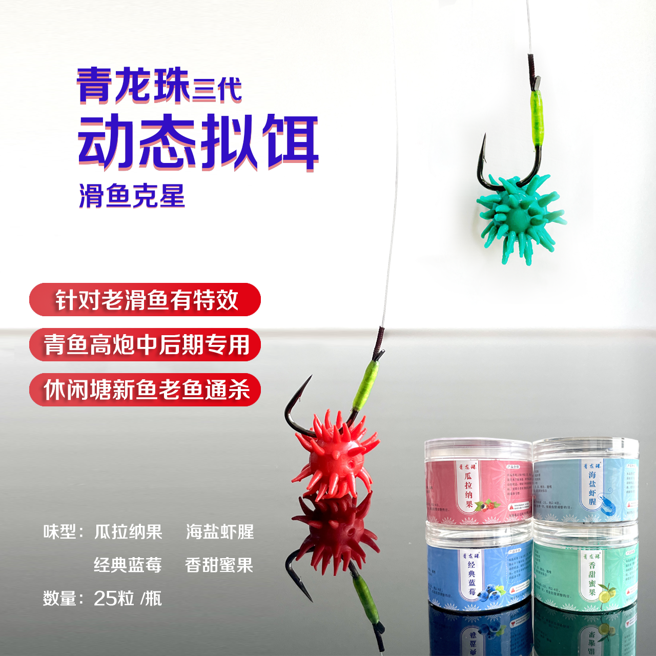 不一样的动态拟饵立体开模青龙珠三代新鱼蹭窝抢鱼动态珠珠触须长