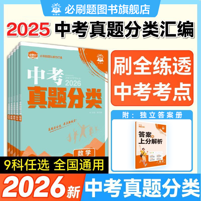 必刷题【中考真题分类集训】2026全新考前冲刺初中知识点全国通用