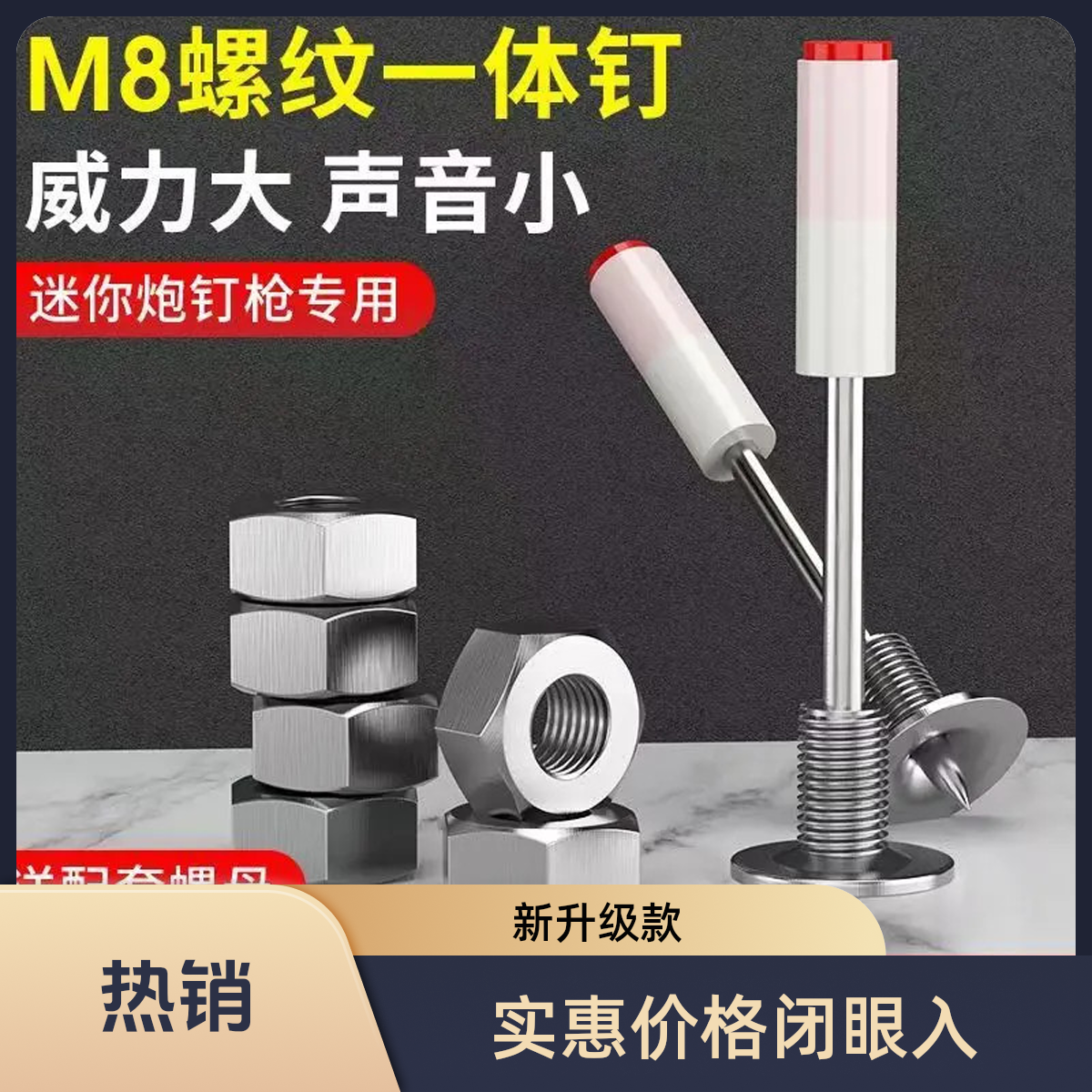 抢！【80件套】新升级款膨胀螺丝钋紧固螺纹一体方便拆装M8炮钉3.7长