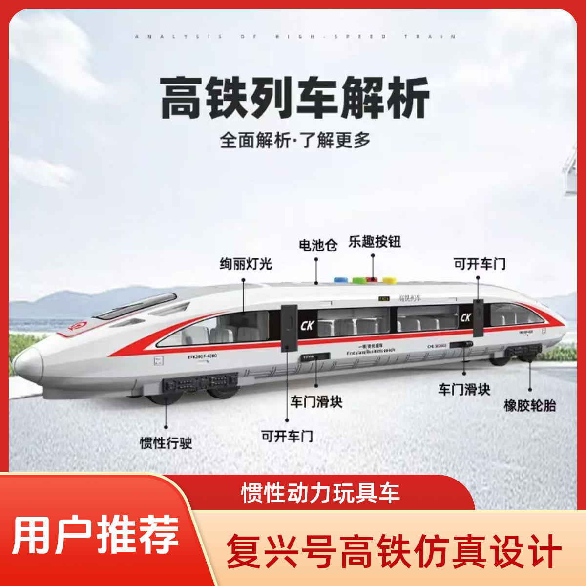 六一儿童礼物复兴号高铁玩具车惯性仿真轨道列车动车组男孩3-6岁