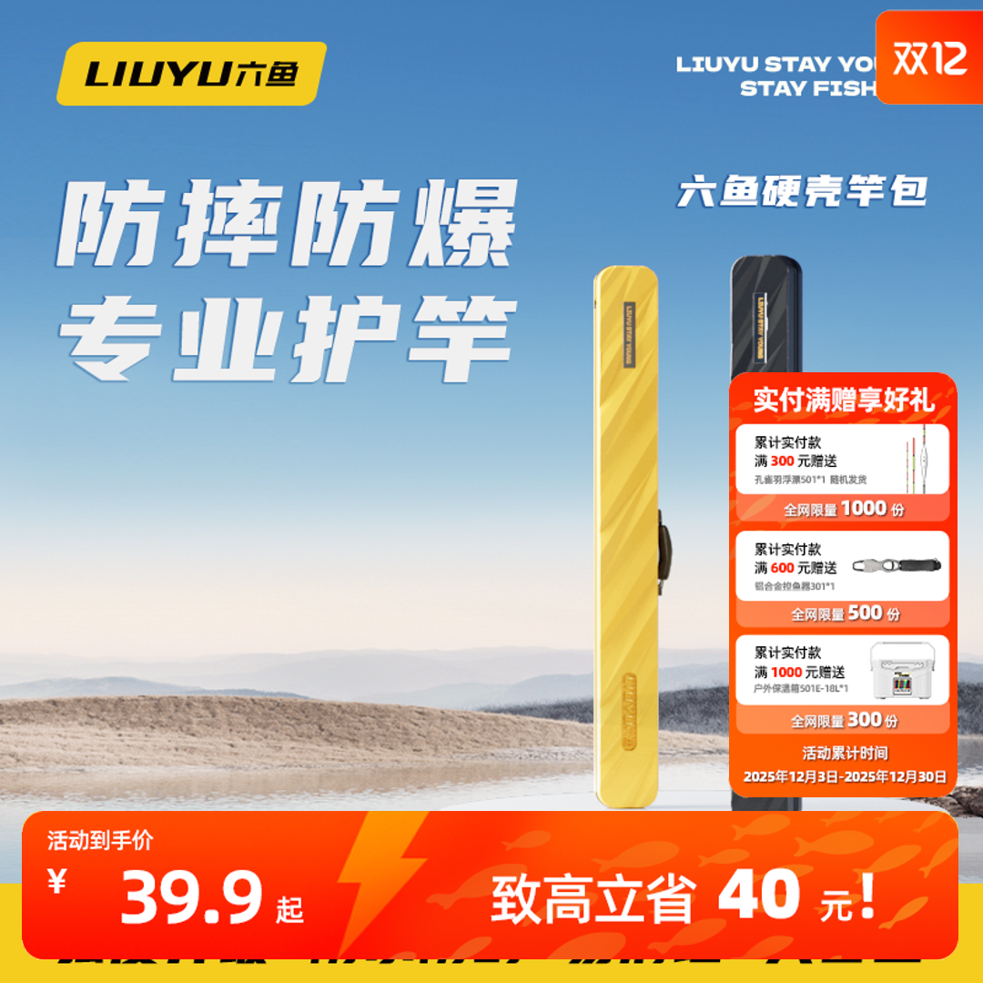 六鱼新款硬壳竿包便渔具包防水耐刮磨渔具钓鱼包多功能鱼竿渔具包