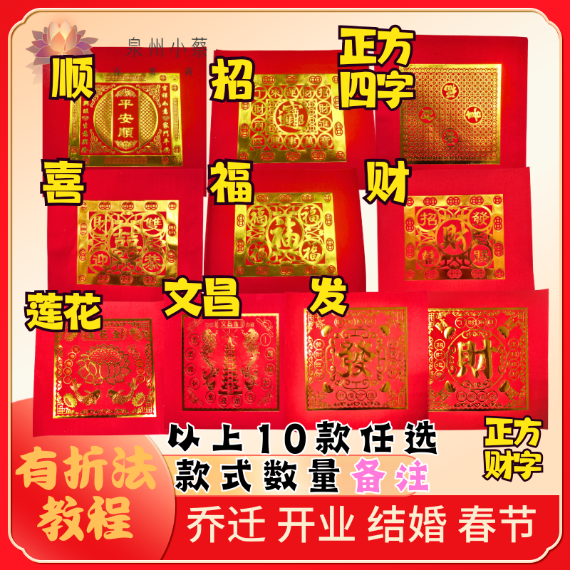 【红纸组合】折纸材料红剪纸家居乔迁婚庆喜庆过年红色折纸