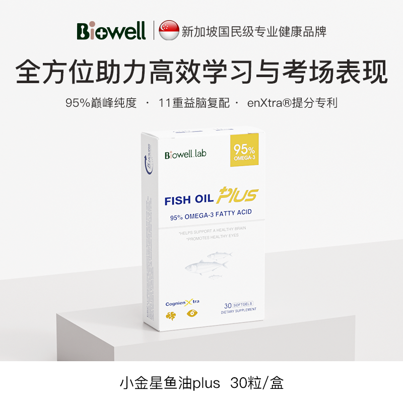 【30分钟答题王】小金星鱼油加强PS➕DHA专利补脑鱼油记忆学生专注力