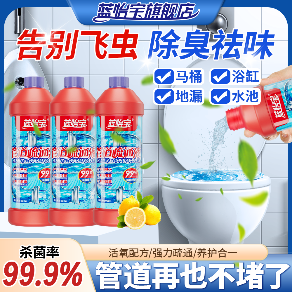 蓝怡宝强效管道疏通剂快速去污除垢家用卫生间马桶地漏清洁剂