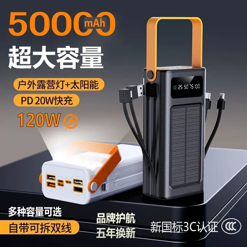 自带线太阳能充电宝超大容量12万毫安骑行直播户外超级快充120W