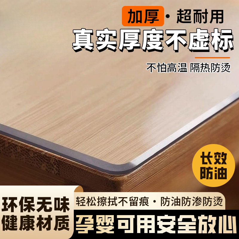 pvc软玻璃餐桌垫桌面透明胶垫茶几桌布防油防水又防烫桌面隔热垫