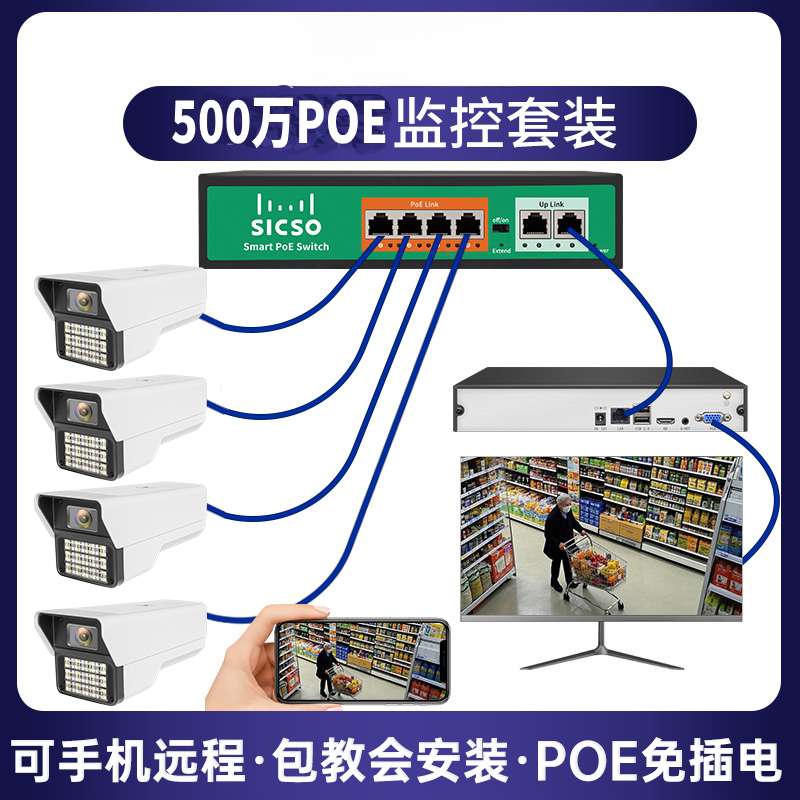 4路8路16路500万POE监控系统存90天录像可选店铺用摄像头有线套装