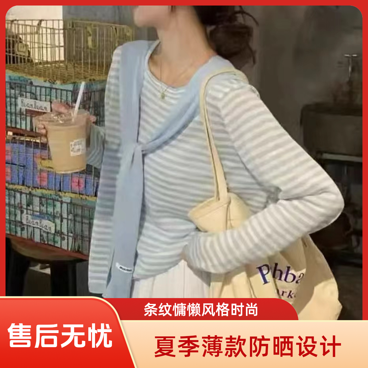 夏季套装女2025新款多巴胺穿搭一整套条纹防晒T恤针织披肩两件套